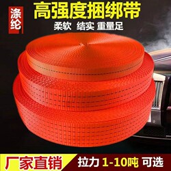 Truck Binding Straps, Thickened and Wear-Resistant, for Small Cargo Vehicles, Brake Ropes, Polyester Strong Flat Straps, Fixing Bands