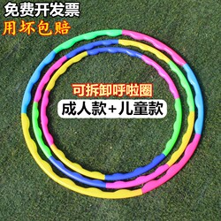 Children's Gymnastics Hoops, Plastic Interlocking Hula Hoops for Elementary School Students, Detachable Kindergarten Gymnastics Hoops, Team Building Game Props