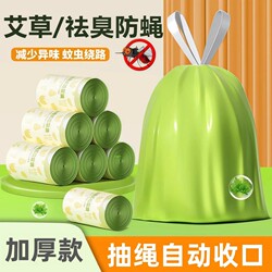 Drawstring Mugwort Garbage Bags, Odor-Resistant, Thickened, Household Use, Durable, Kitchen-Specific, Large Roll Plastic Bags That Are Not Easy to Break