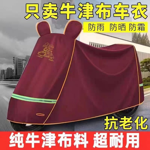 Electric car clothing battery car rain cover motorcycle sun protection vehicle cover increased thickened bicycle Oxford cloth rain protection
