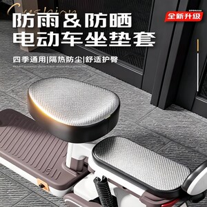
Electric vehicle seat cover, sun-proof and waterproof, universal for all seasons, non-slip, breathable and thickened, bicycle seat cushion cover, rear seat
