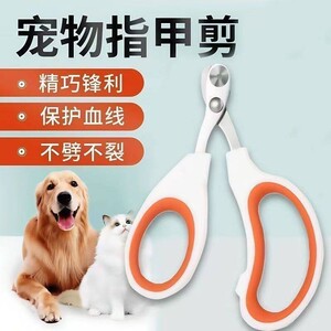 
Universal nail scissors for cats and dogs, small size scissors, cat nail scissors, pet nail clippers, nail clippers, beauty cleaning supplies, cat scissors