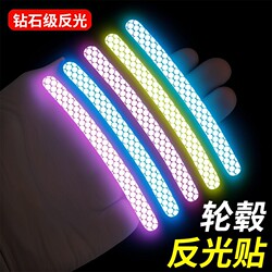 Mountain Bike Reflective Stickers, Glow-In-The-Dark Stickers, Children's Cycling Spoke Tire Wheel Hub Night Riding Reflective Strips, Decorative Accessories