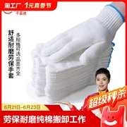 Găng tay ren, bảo hộ lao động, chống mài mòn, cotton nguyên chất, công việc di chuyển, bốc dỡ, sợi bông, găng tay sợi nylon dày chống trơn trượt cho nam và nữ, sợi bông