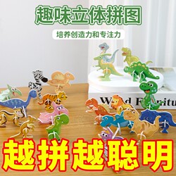 3D Fun Insect Stereo Puzzle Kidsren's DIY Toys Kindergarten Hand-Assembled Educational Cards Marine Animals