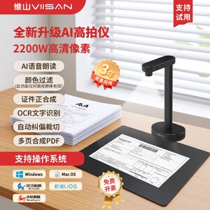 
Weishan VIISAN short-arm high-definition scanner a4/a3 office documents, certificates, business cards, books, books, high-speed continuous scanning teaching video booth OCR graphics and text recognition