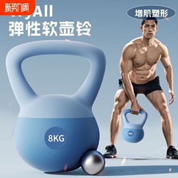 Soft Kettlebell for Men's Fitness, Home Use, Women's Dumbbell 10kg, Exercise and Shaping Equipment, Hip Trainer 8kg, Kettlebell for Lifting