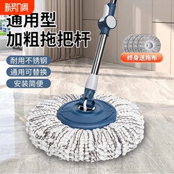 Mop Handle with Rotating Universal Head, Replaceable, Hands-Free Cleaning, Household Mop, One-Sweep Clean, Replacement Parts, Absorbent, Manual