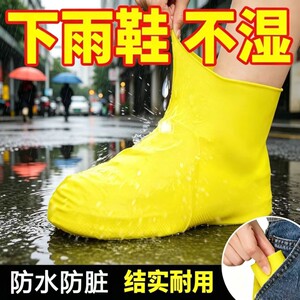 
Latex waterproof shoe covers, rain shoe covers, silicone non-slip, thickened and wear-resistant outdoor waterproof shoe covers, rain-proof men's and women's rain boot covers