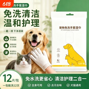 Pet -free gloves Wet towel Cat Special Clean Dog Dry Dry Bathing Artifact Disposter Cat Tissue Supplies
