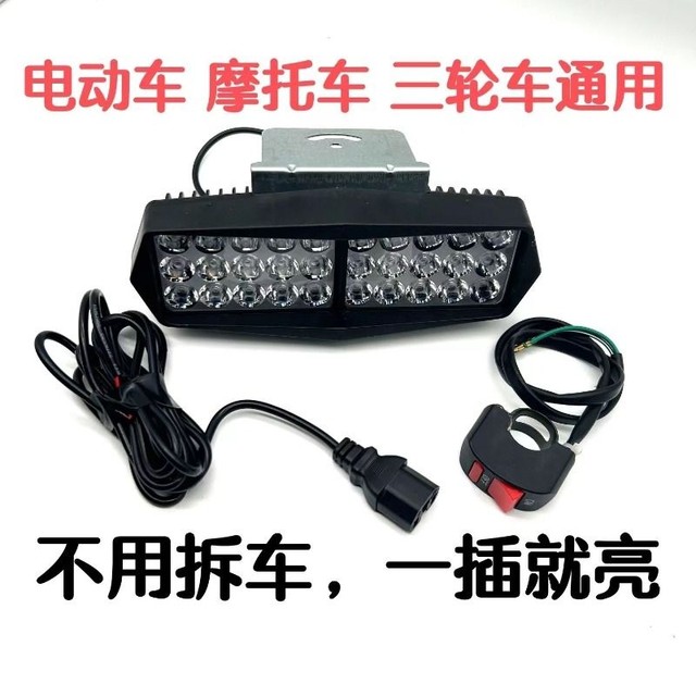 Motorcycle modified electric lights super bright LED headlights battery tricycle wiring-free high-light external lens