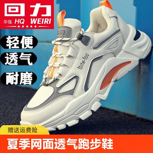 Huaqiang Huili Men's Shoes Sports Shoes Men's Summer Mesh Breathable 