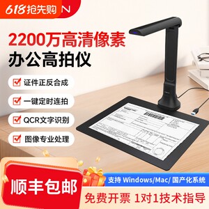 
Weishan VIISAN high-definition scanner A4 size 22 million pixels office documents ID business cards bills high-speed continuous scanning teaching video booth OCR image text recognition