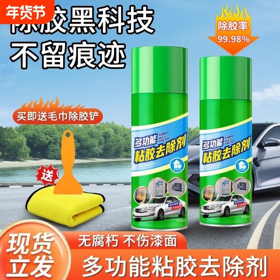 
Powerful glue remover car glass glue remover remover cleaning double-sided adhesive glue dissolving household multi-function