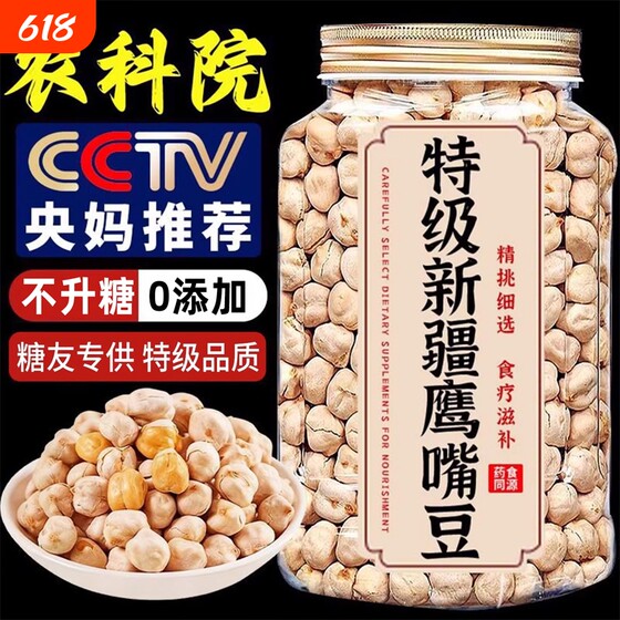 
New chickpea ready-to-eat cooked 500g original beans oil-free sugar added Xinjiang beans snacks cereals roasted seeds and nuts