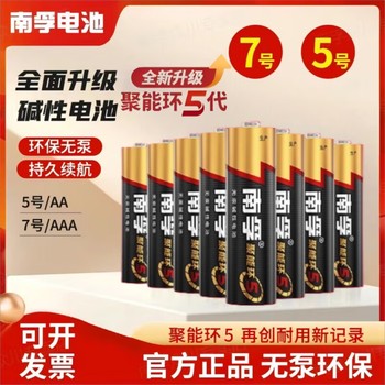 Thousands of people purchased Nanfu alkaline No. 5 No. 7 dry batteries