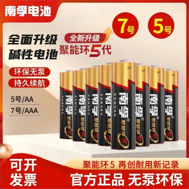 Nanfu Battery No. 5 7 Dry Battery No. 5 7 Alkaline Battery Mouse TV Air Conditioning Remote Control Children's Toy Calculator Electronic Scale Dry Battery Home Commercial Official Authentic 60 Capsules