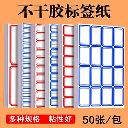 Office Self-Adhesive Label Paper, Peel-Off Stickers, 50 Sheets of Handwritten Colorful Price Tags, Name Stickers