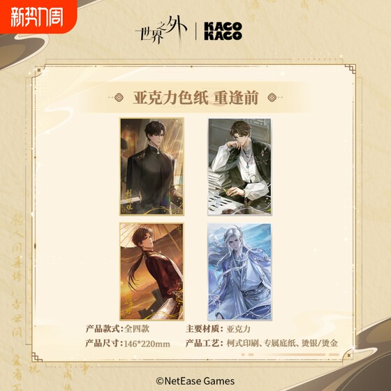 
[KACOKACO]<Beyond the World> I Am the Legend Series Acrylic Colored Paper Before Reunion