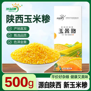 Northern Shaanxi corn residue 500g corn grits, fine corn grits, farmer's cereals, corn grits porridge, steamed buns