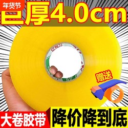 Transparent Tape for E-Commerce Express Packaging and Sealing, Adhesive Tape for Sealing, Thick Large Roll, High Viscosity, Special Yellow Tape, Transparent Sealing Tape