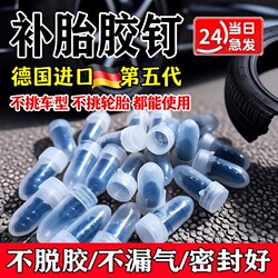 Car Tire Repair Rubber Nails, Electric Vehicle Tire Repair Special Rubber Nails, Motorcycle Tire Mushroom Nails, Rubber Nail Tools, Vacuum
