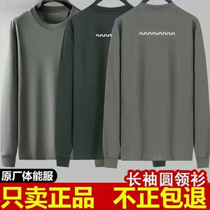 
Original genuine long-sleeved physical training suits for men's physical fitness suits for spring and autumn quick-drying long T-shirt round neck shirt outdoor running