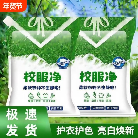 School uniform clean student clothing cleaner white laundry detergent yellow stain color rinse remove yellowing strong nursing bubbles