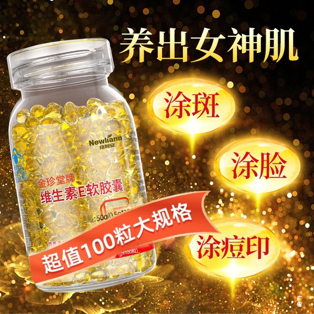 Vitamin E Soft Capsule 100 grains of VE Victoria E -faced Facial Face Capsule Official Flagship Flagship Store Genuine C Film
