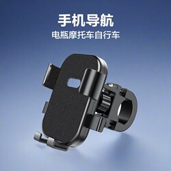 Electric Vehicle Phone Holder, Electric Motorcycle, Bicycle, Delivery Rider, Vehicle-Mounted Shockproof Phone Navigation Bracket, Rainproof