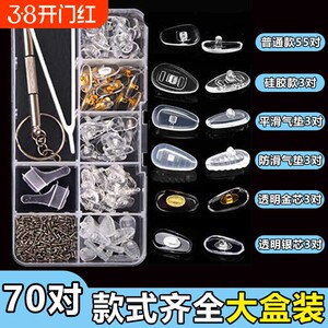 Glasses Nasal Silicon Plastic pads without trace anti -slip and anti -pressure marks Eye accessories ultra -soft stent airbag Nose bridge dragging nose pad