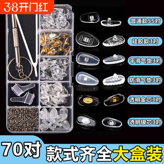 Glasses Nasal Silicon Plastic pads without trace anti -slip and anti -pressure marks Eye accessories ultra -soft stent airbag Nose bridge dragging nose pad