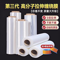 Industrial Wrapping Film, Packaging Plastic Film, Pe Cling Film, Large Roll Stretch Film, Self-Adhesive Small Roll Protection Film