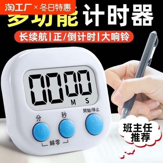 キッチンタイマー - 多機能ストップウォッチ - ワンビリオンサラリー