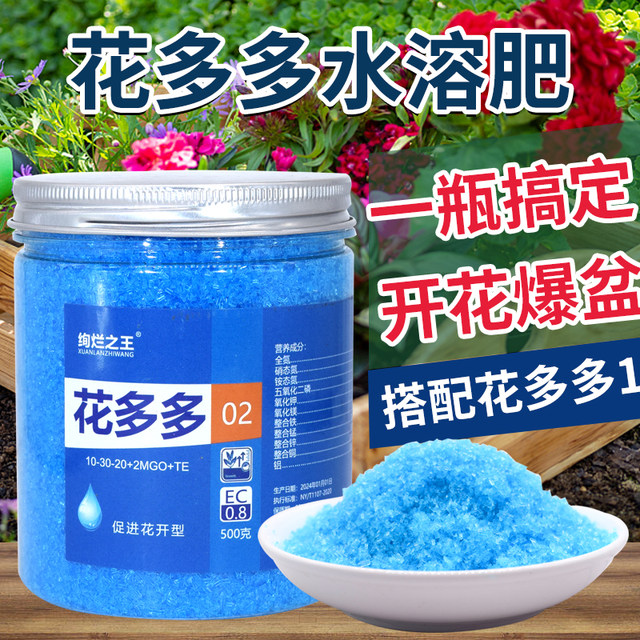 Huaduoduo No. 1 No. 2 universal rose watersoluble flowerpromoting