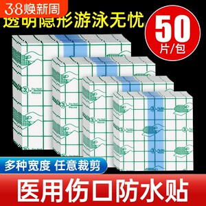 
Medical waterproof tape bathing and swimming hot spring large protective patch wound fixing patch special transparent pu film