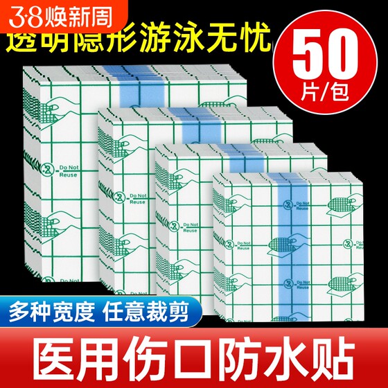
Medical waterproof tape bathing and swimming hot spring large protective patch wound fixing patch special transparent pu film