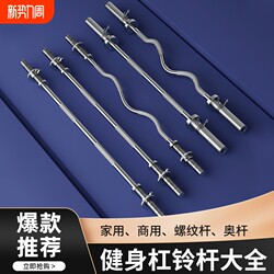 Professional Straight Barbell, Curved Bar, Dumbbell Plates, Curling Bar, Weightlifting, Squats, Men's Home Fitness, Bench Press, Women's Small Hole Barbell