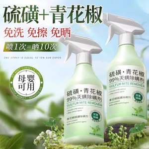 
Green Zanthoxylum bungeanum mite removal artifact spray fungicide for bed use, maternal and infant use, student dormitory pet disinfection