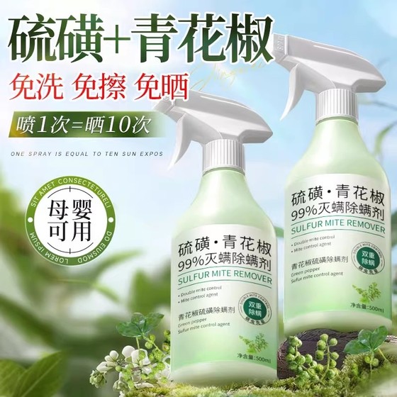 
Green Zanthoxylum bungeanum mite removal artifact spray fungicide for bed use, maternal and infant use, student dormitory pet disinfection