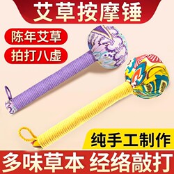 Mugwort Hammer for Massage, Back Tapping, Shoulder Tapping Stick, Meridian Tapping, Eight-Point Tapping, Tapping for Unblocking, Extended Length, Health-Preserving Tapping