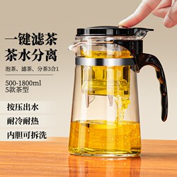 Tea Brewing Kettle, Elegant Kettle, One-Touch Tea-Water Separation, High-Temperature Resistant Press Glass Teapot, High-End Household Tea Cup