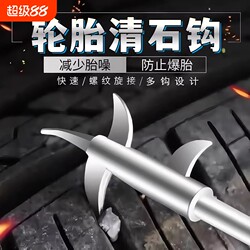 Car Tire Stone Removal Hook, Stone Cleaning Tool, Stainless Steel Household Tire Stone Scraper