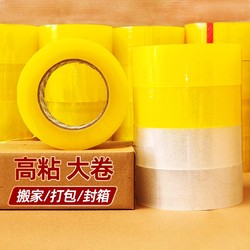 Wholesale Large Rolls of Transparent Sealing Tape for Packaging, Specialized for Express Delivery and Moving, Wide Transparent Adhesive Tape