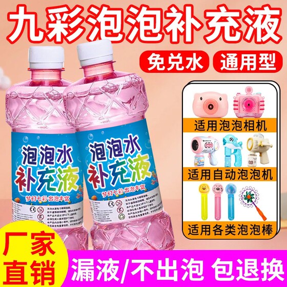 
Bubble water refill liquid for children bubble blowing machine bubble gun bubble sword bubble special toy set safe and non-toxic