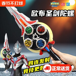 
A new Ultraman Gyro Roller Children's Oub Saint Sword Boy Fighting Sword Rotating Tuo Snail Sword Toy