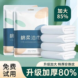 Disposable Bath Towel, Travel and Business Trip Pure Cotton Face Towel, Compressed Towel, Thickened and Enlarged, Travel and Hotel Supplies