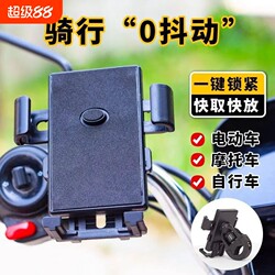 Electric Vehicle Phone Holder for Delivery Riders, Electric Bikes, Motorcycles, Bicycles, Universal Navigation Phone Holder
