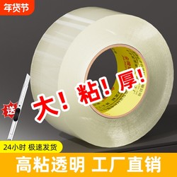 Large Transparent Tape, Large Roll, White Sealing Tape, Wide Adhesive Strip, Packaging Tape for Express Delivery, High Viscosity Sealing, 6-Pack Thickened Office Supplies, Wholesale by the Box, Durable Film for Floor Use