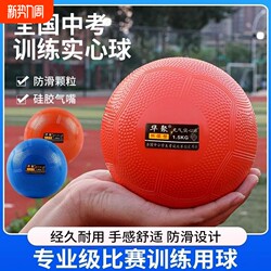 Solid Rubber Ball for Physical Education Exams, 2kg, Soft Rubber Inflatable Lead Ball for Male and Female Primary School Students